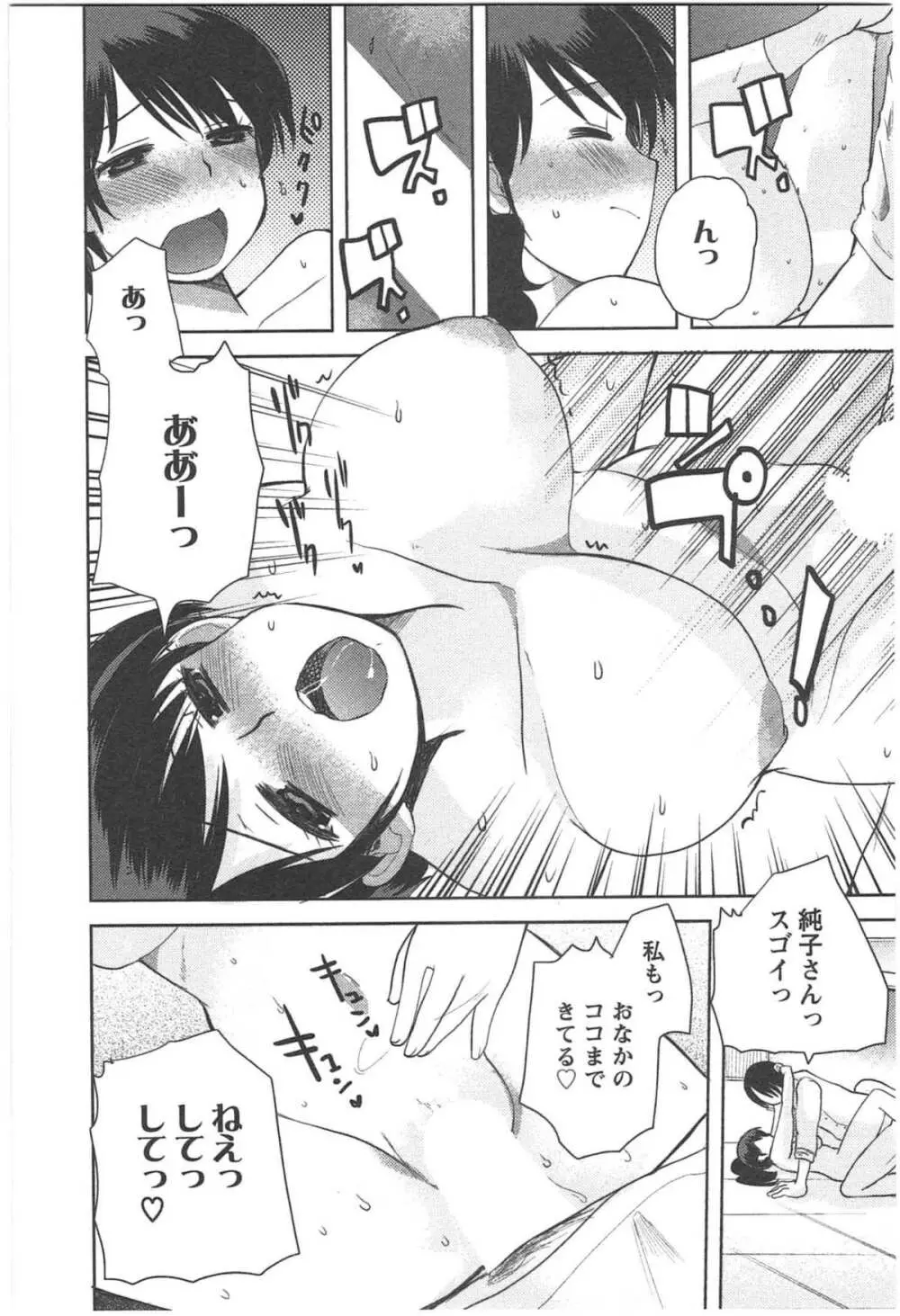 カノジョのオモチャ Page.82