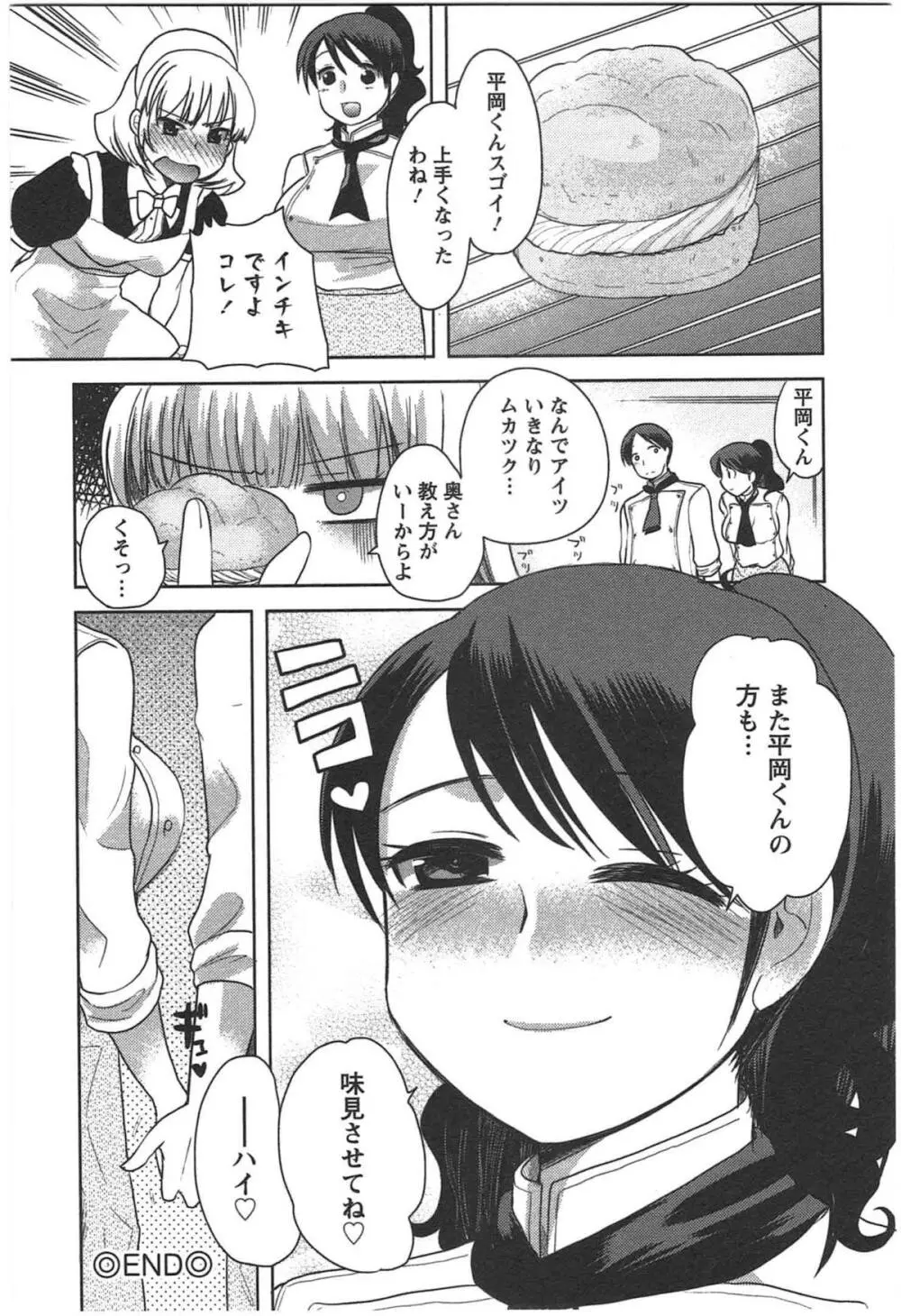 カノジョのオモチャ Page.86