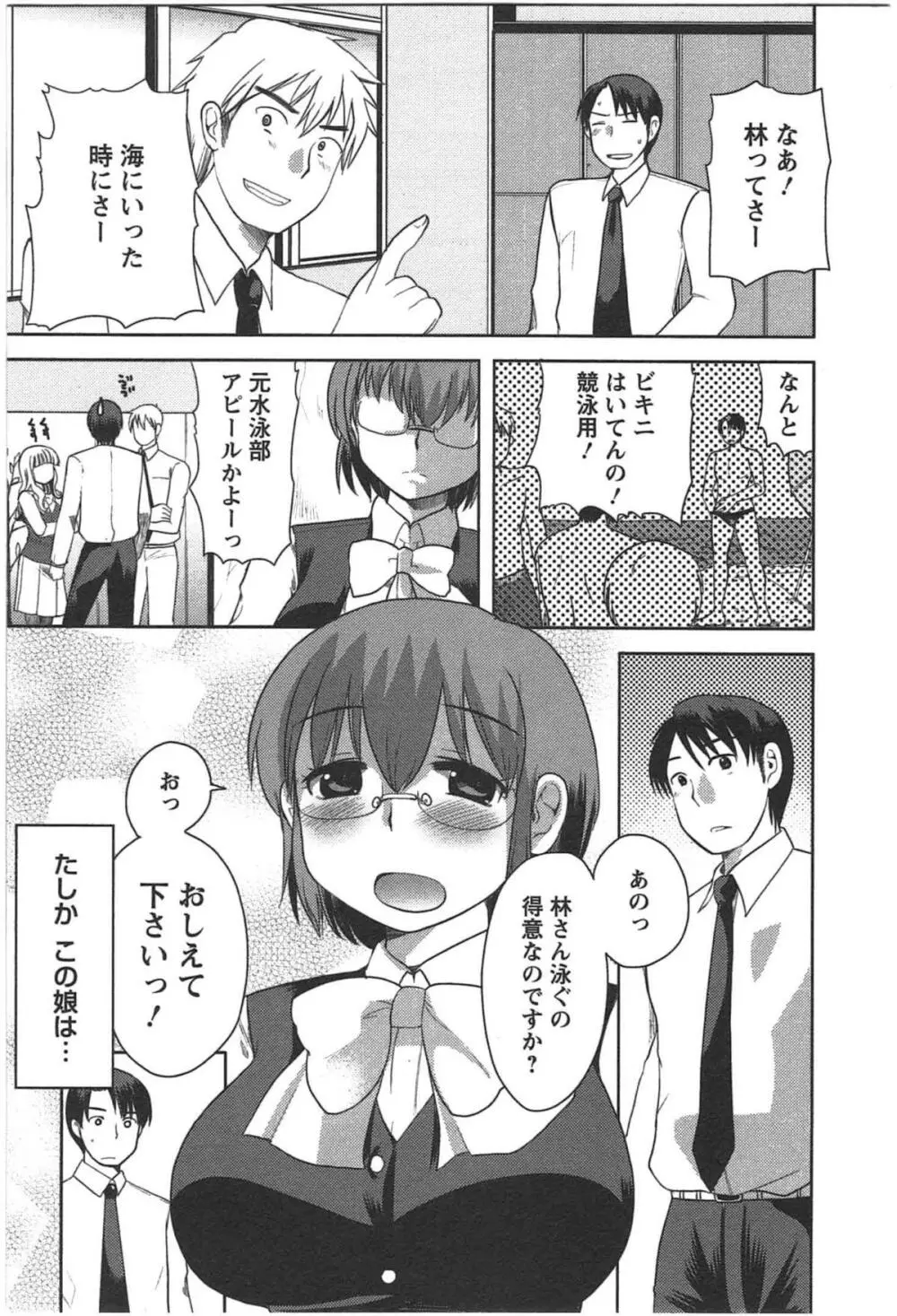 カノジョのオモチャ Page.87