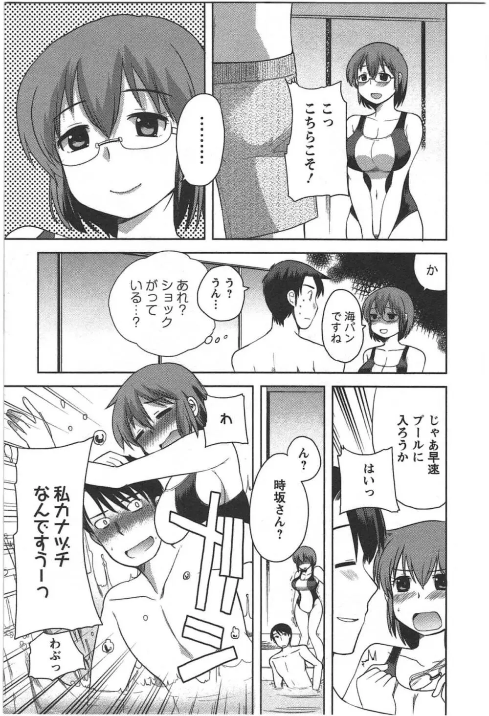 カノジョのオモチャ Page.89