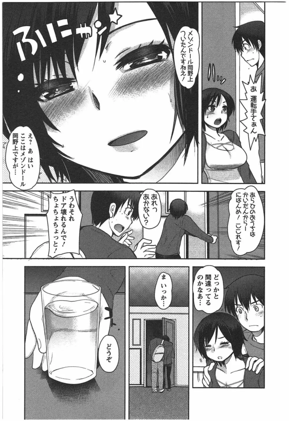 カノジョのオモチャ Page.9