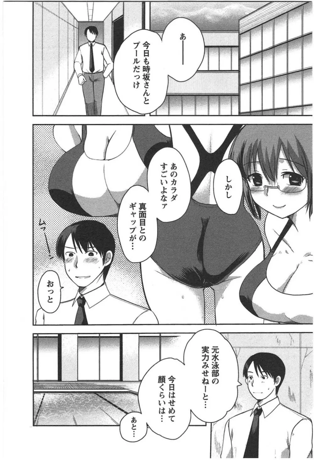 カノジョのオモチャ Page.90