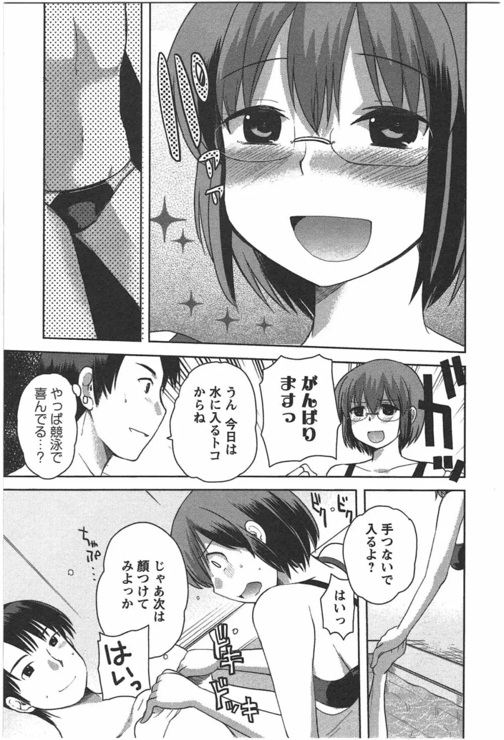 カノジョのオモチャ Page.91