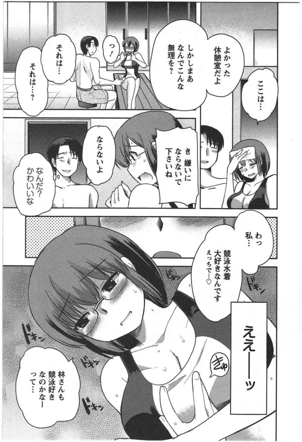 カノジョのオモチャ Page.93