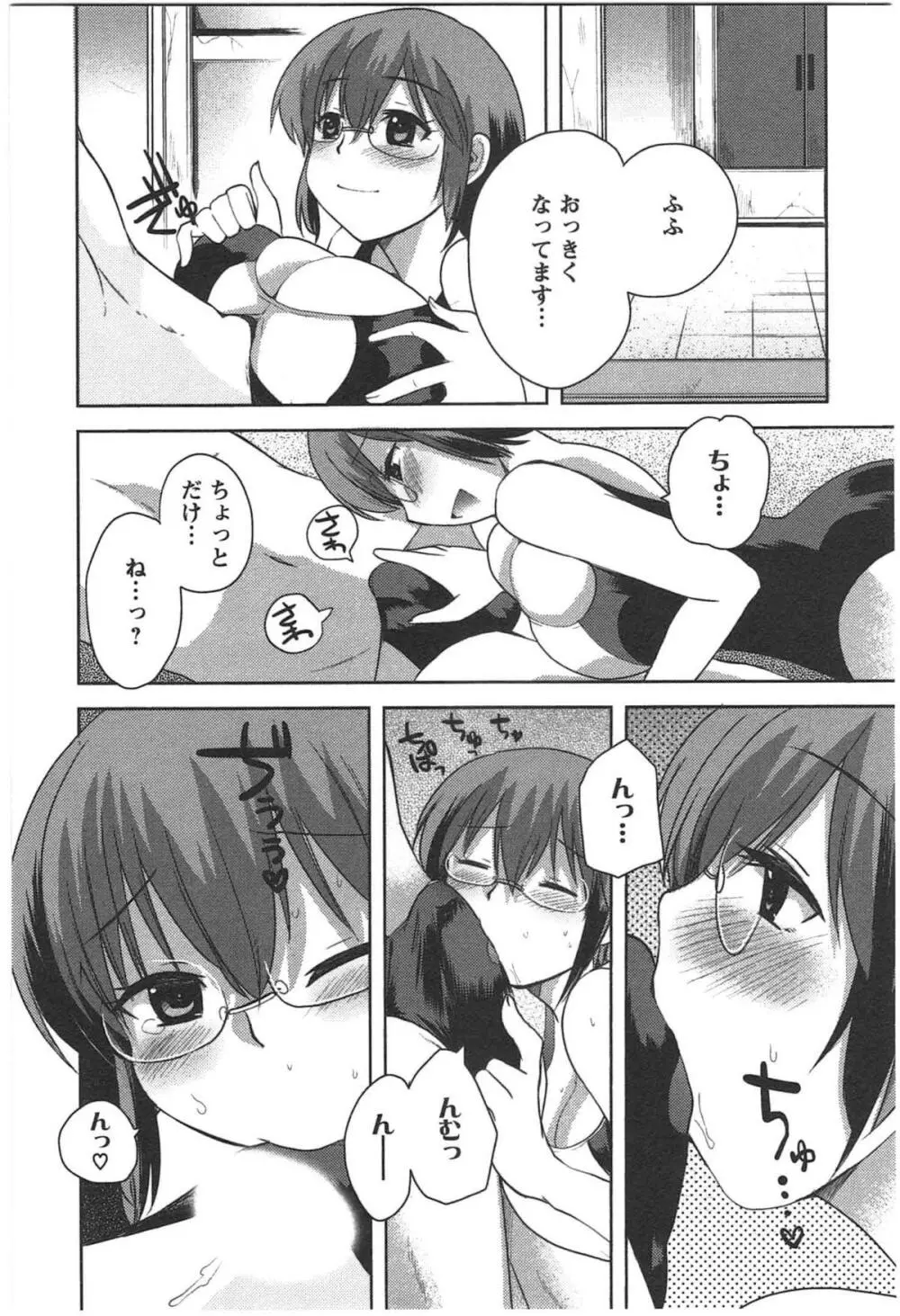 カノジョのオモチャ Page.94