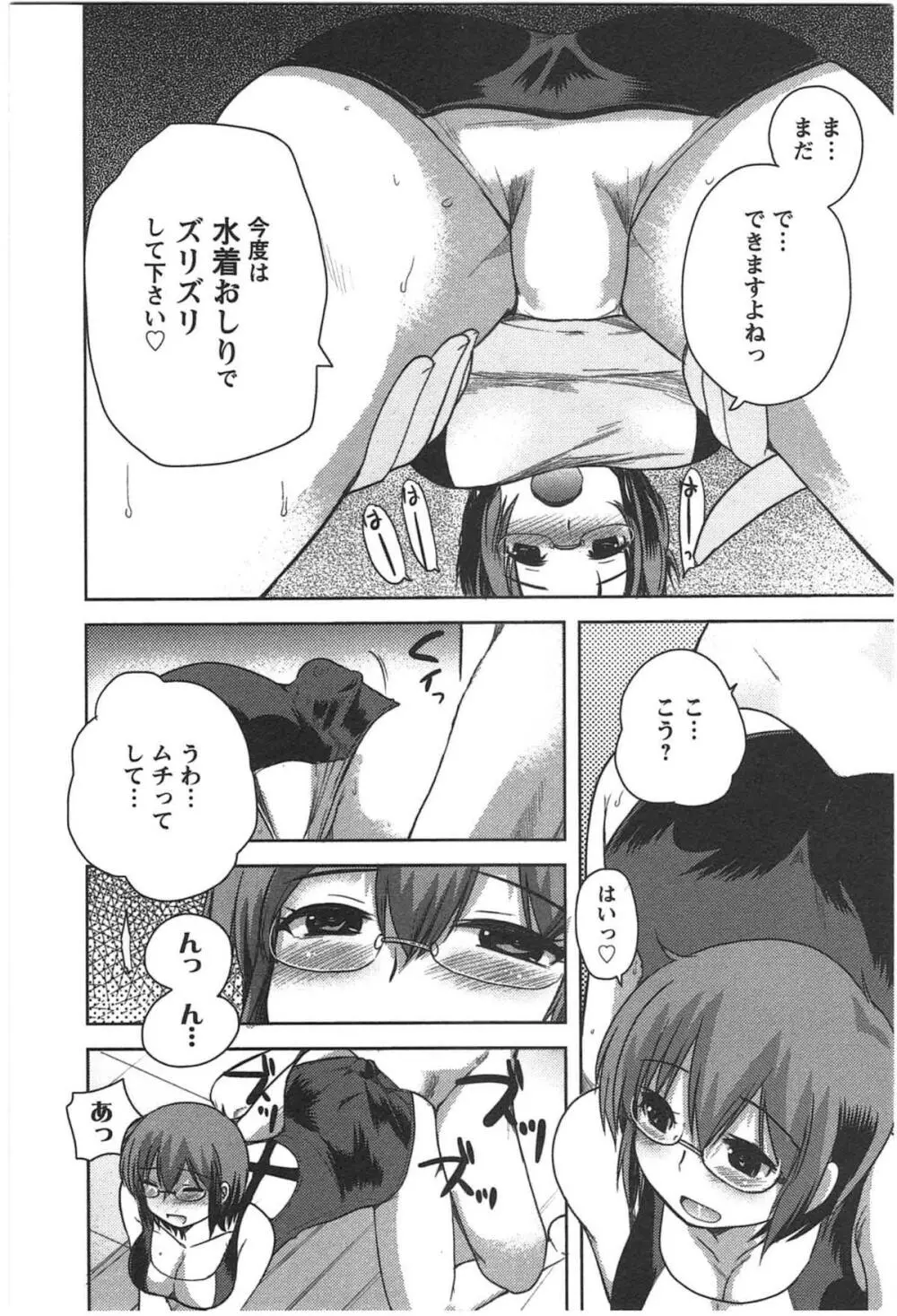 カノジョのオモチャ Page.96