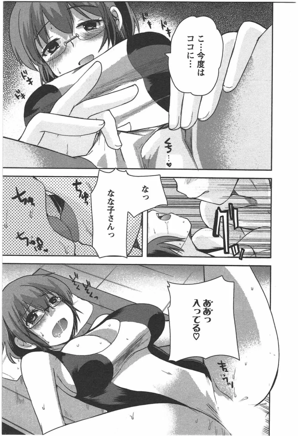 カノジョのオモチャ Page.97