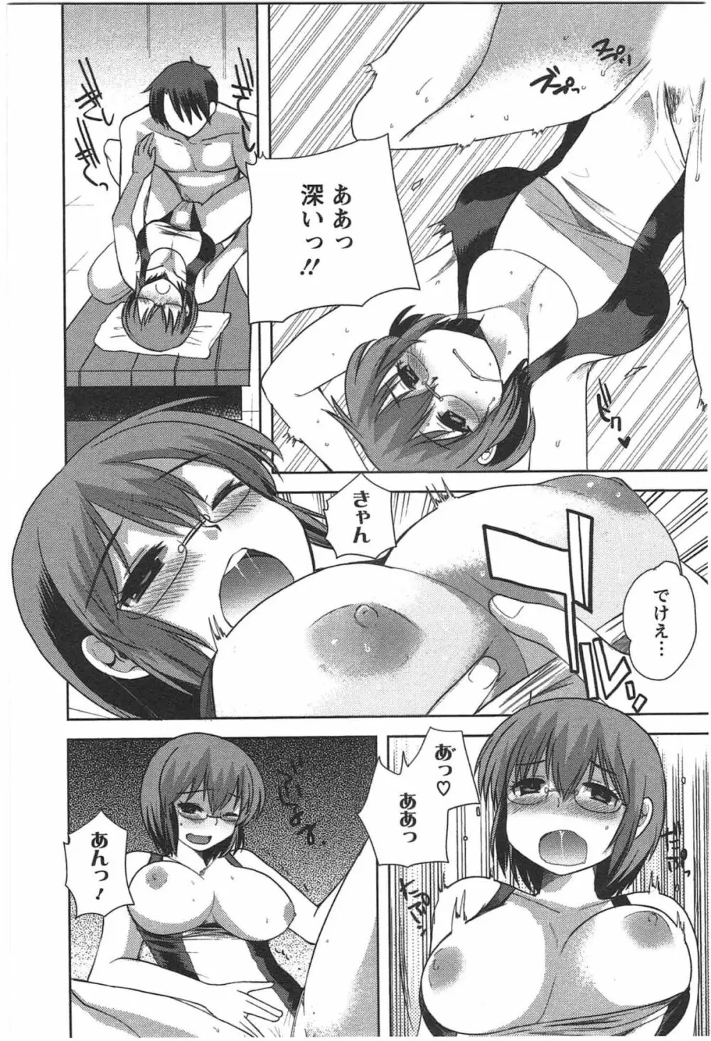 カノジョのオモチャ Page.98