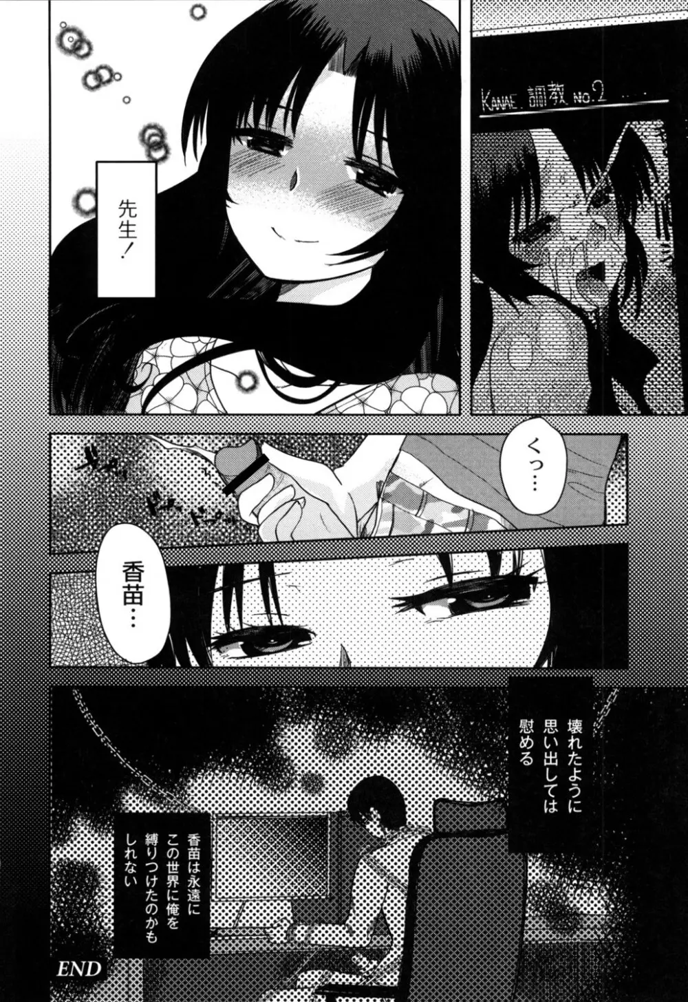 ふしだらな国のORZ ~ORZ of a Lax Country~ Page.151