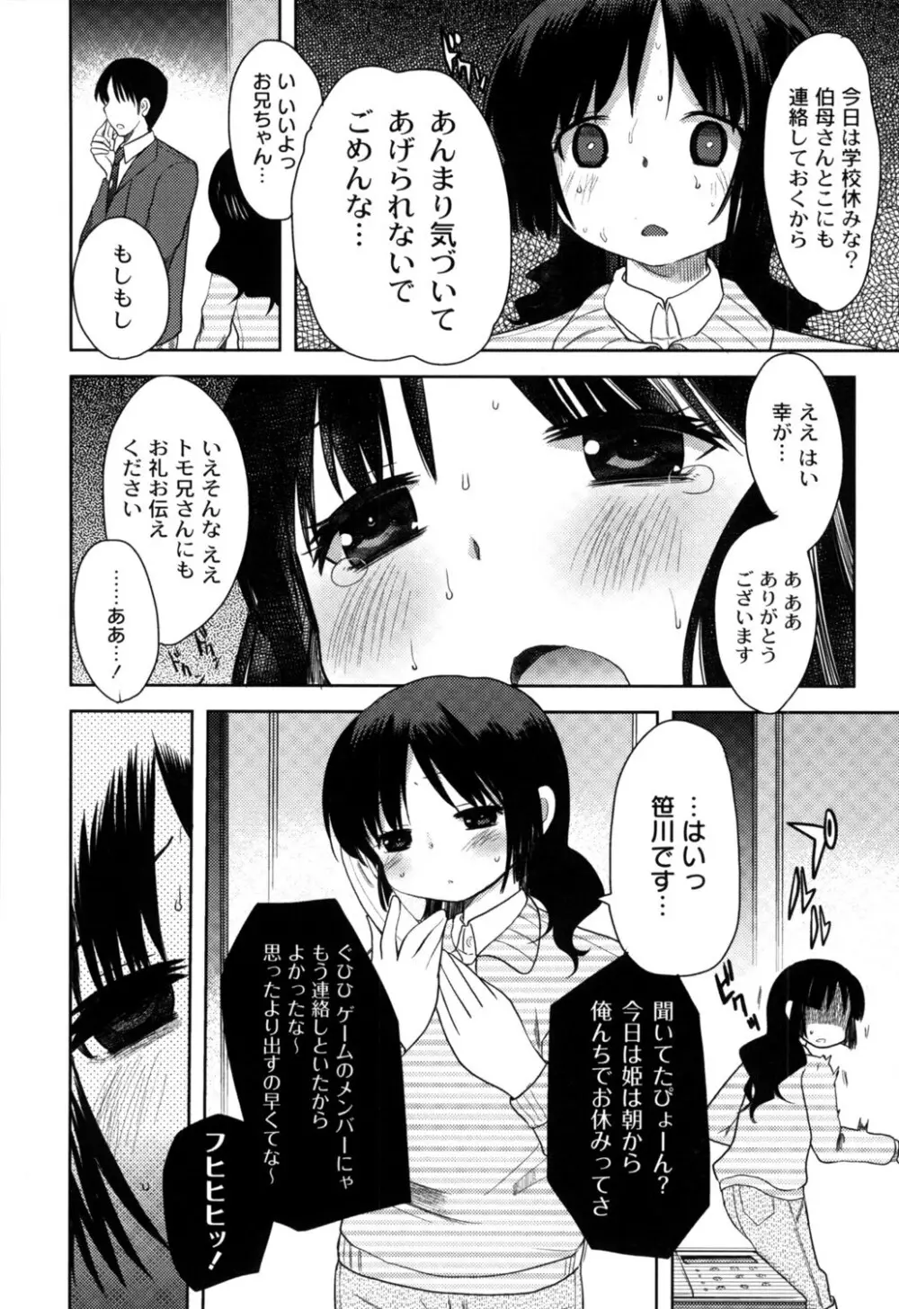 ふしだらな国のORZ ~ORZ of a Lax Country~ Page.161