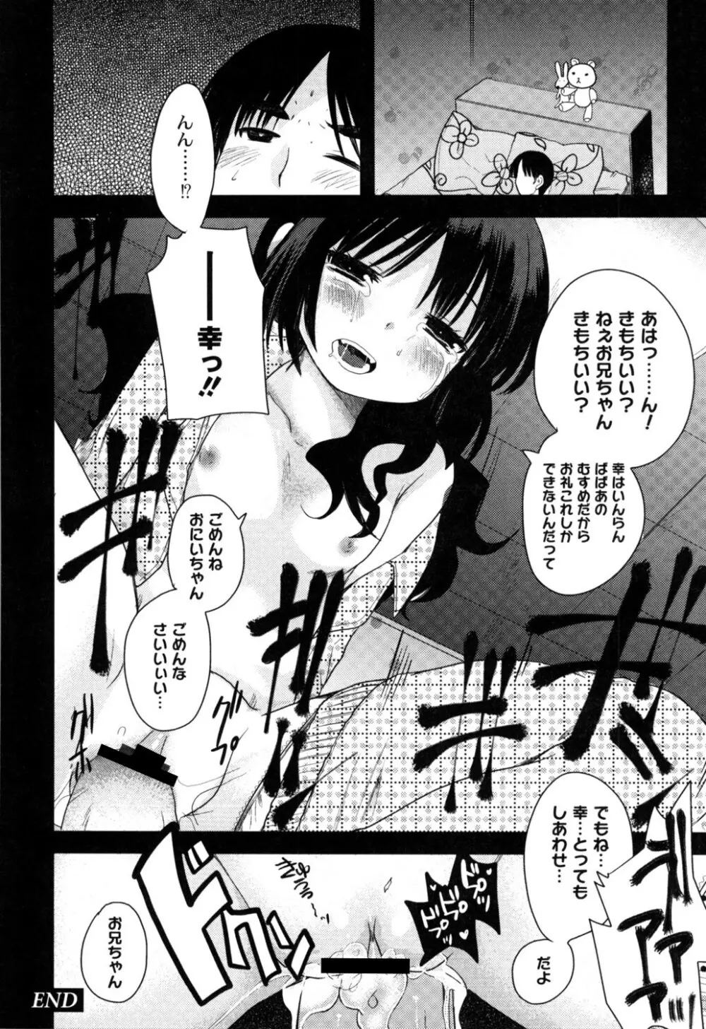 ふしだらな国のORZ ~ORZ of a Lax Country~ Page.167