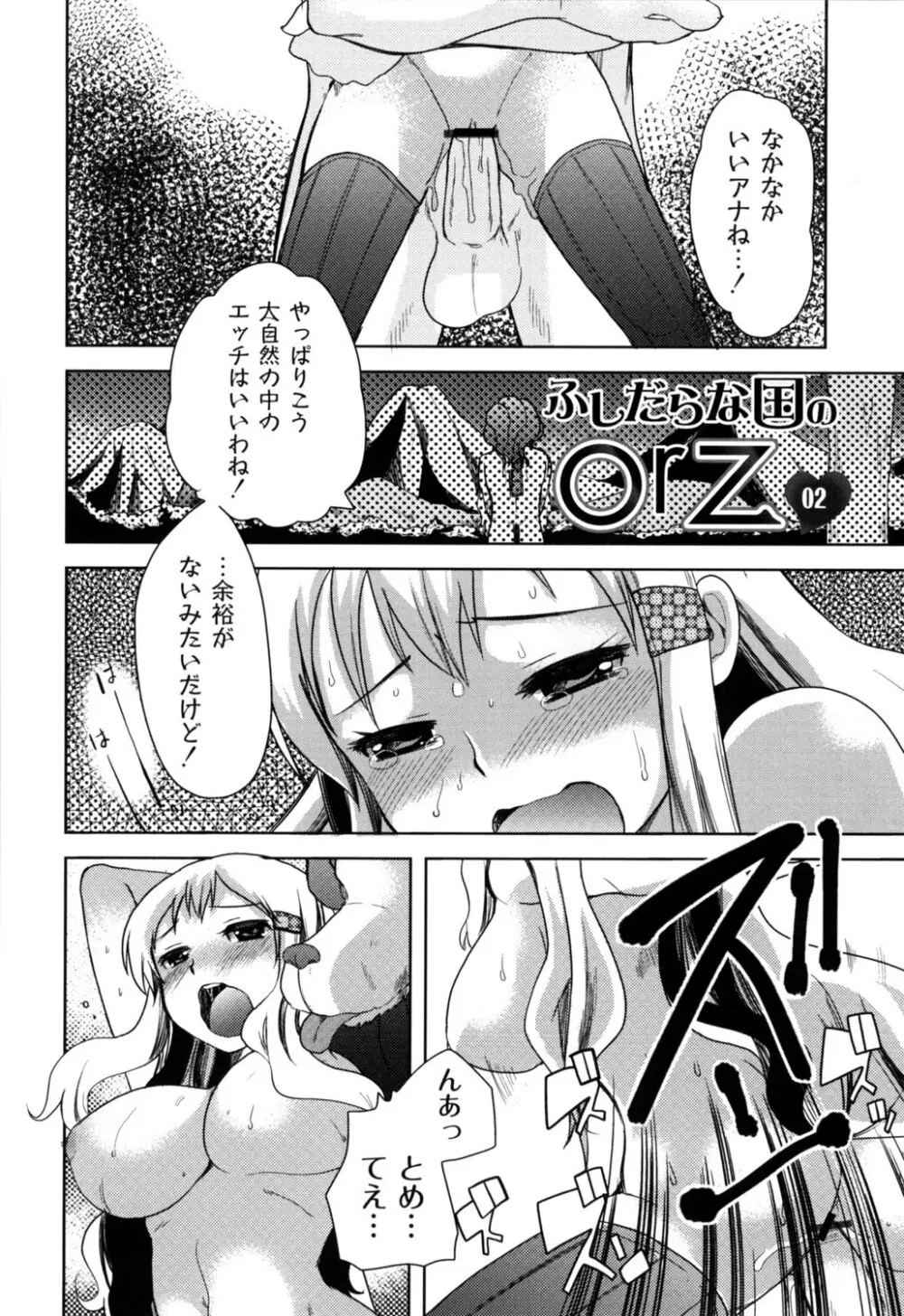 ふしだらな国のORZ ~ORZ of a Lax Country~ Page.33