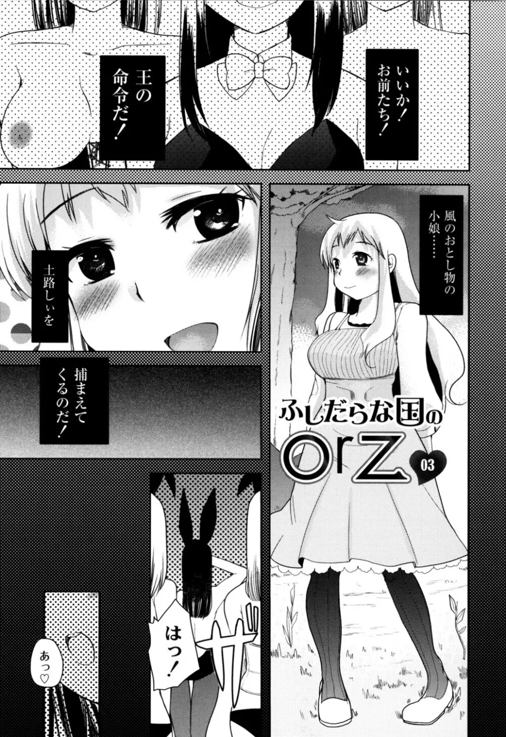 ふしだらな国のORZ ~ORZ of a Lax Country~ Page.56