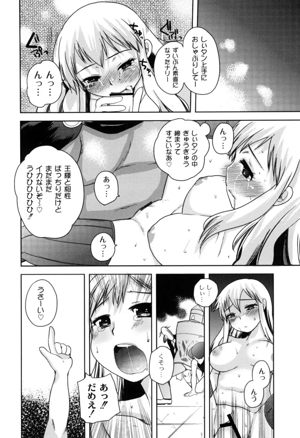 ふしだらな国のORZ ~ORZ of a Lax Country~ Page.73