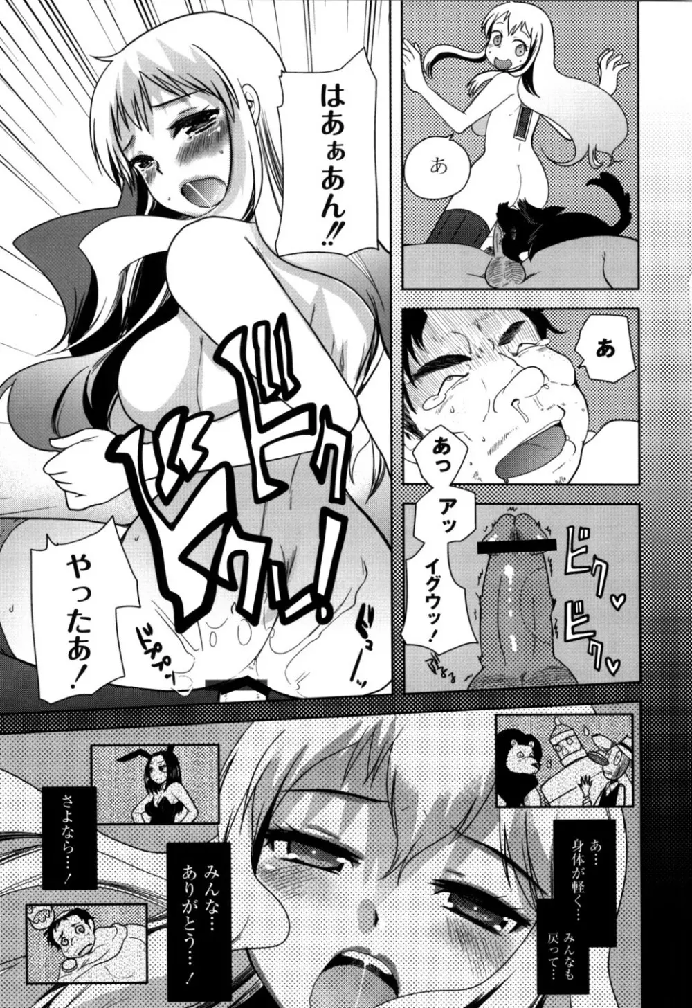 ふしだらな国のORZ ~ORZ of a Lax Country~ Page.78