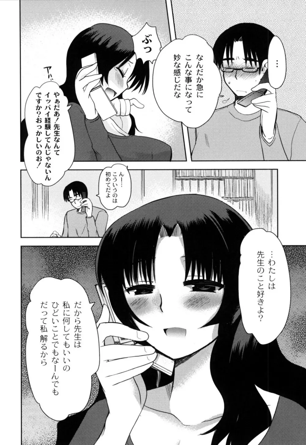 ふしだらな国のORZ ~ORZ of a Lax Country~ Page.89