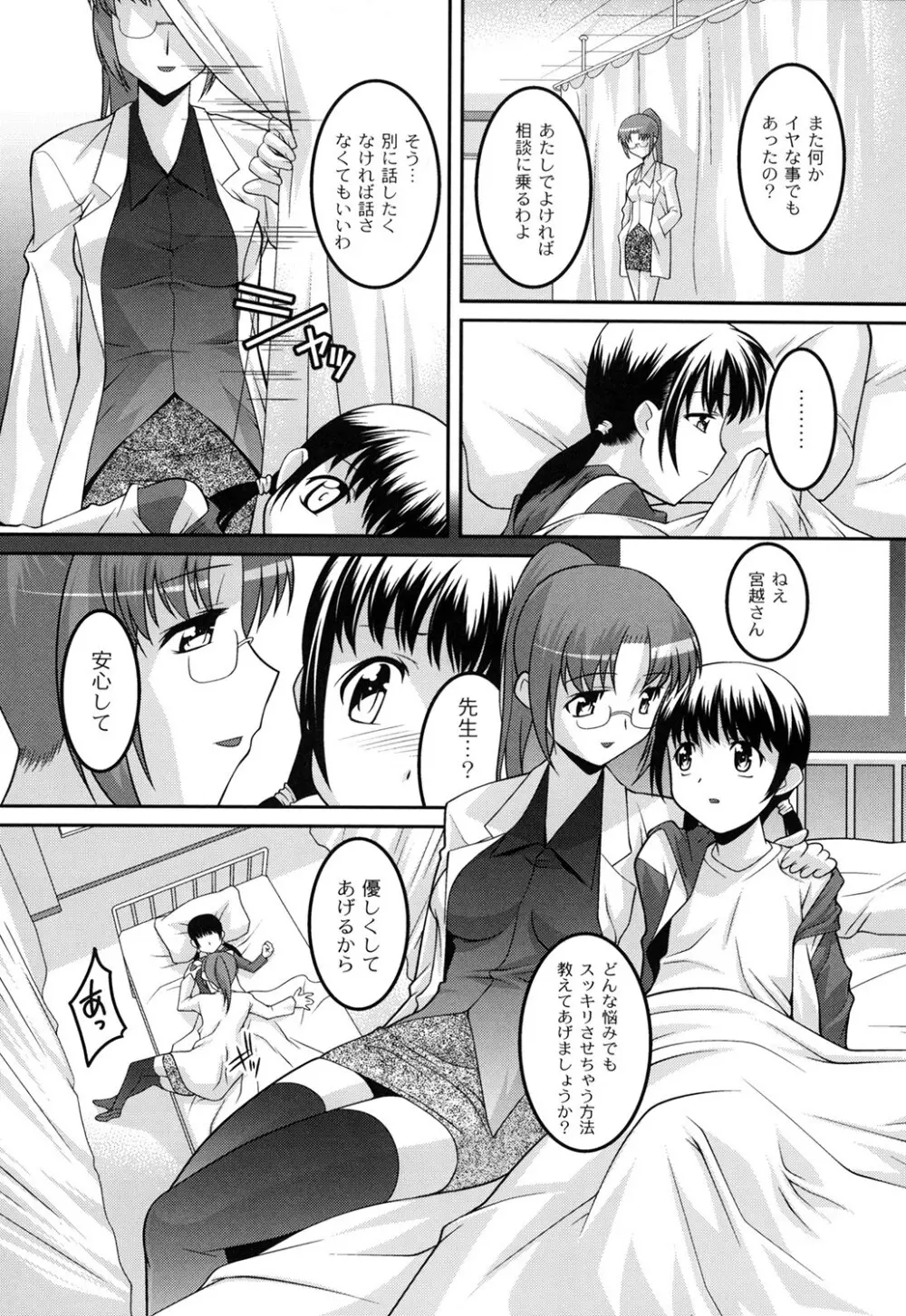 ヨウセイ狩り Page.10