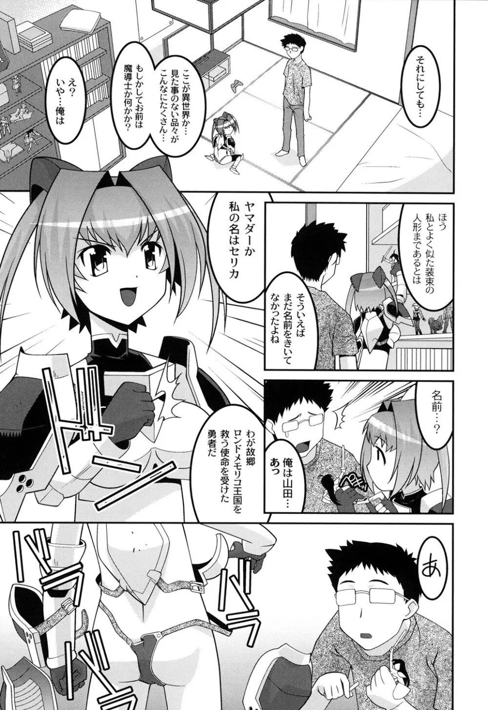 ヨウセイ狩り Page.106