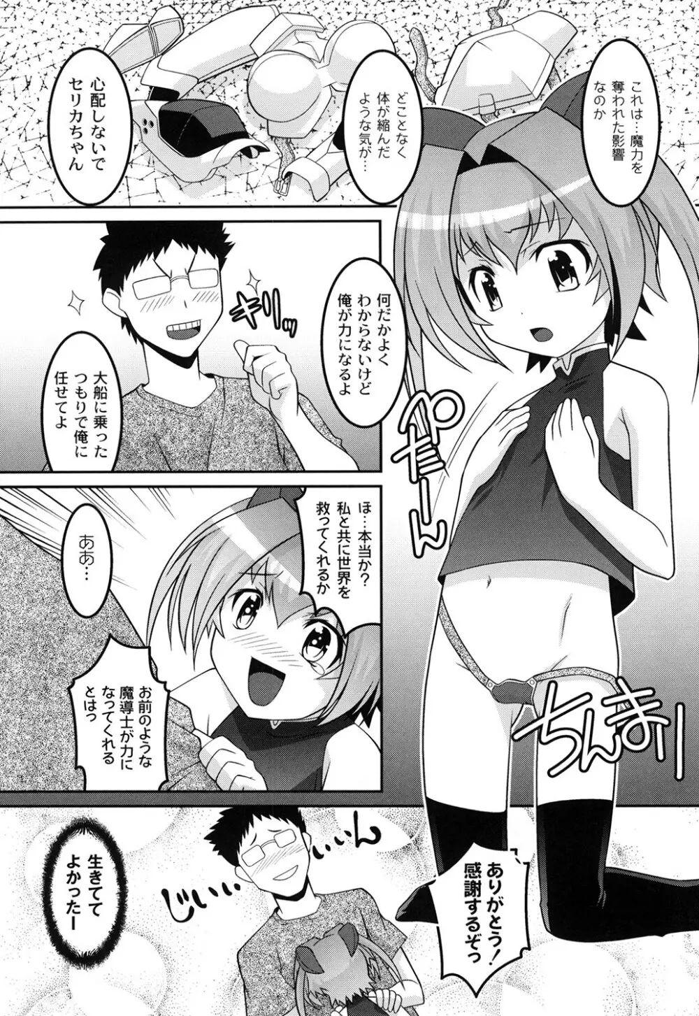 ヨウセイ狩り Page.107