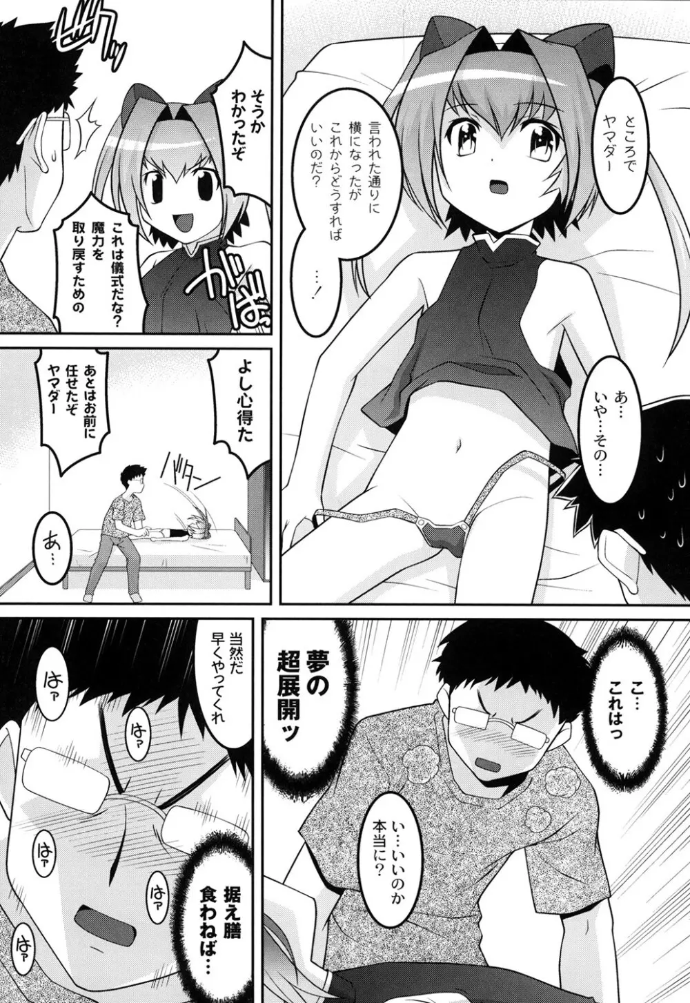 ヨウセイ狩り Page.108