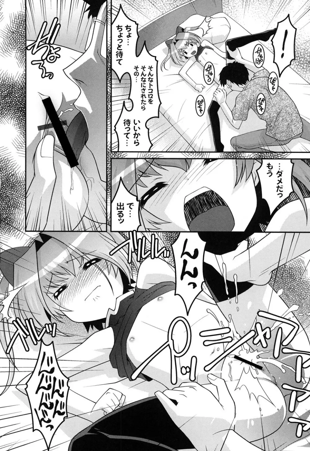 ヨウセイ狩り Page.111