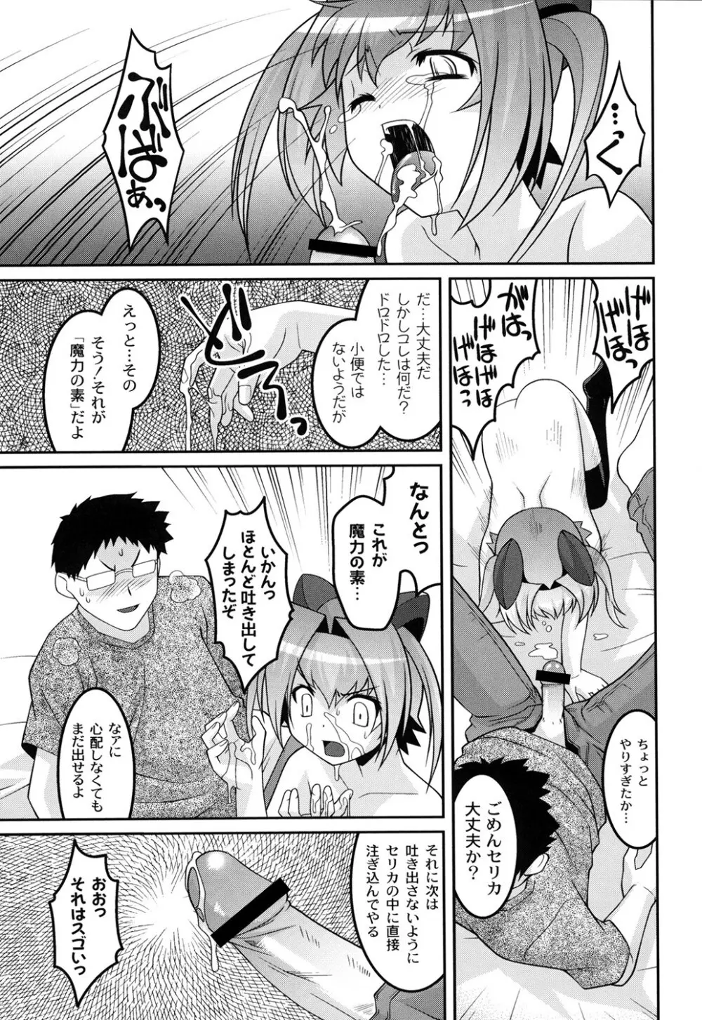 ヨウセイ狩り Page.114