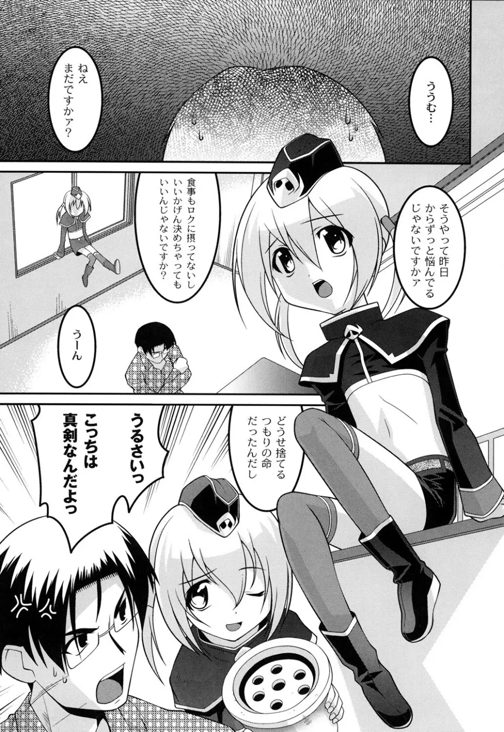 ヨウセイ狩り Page.122