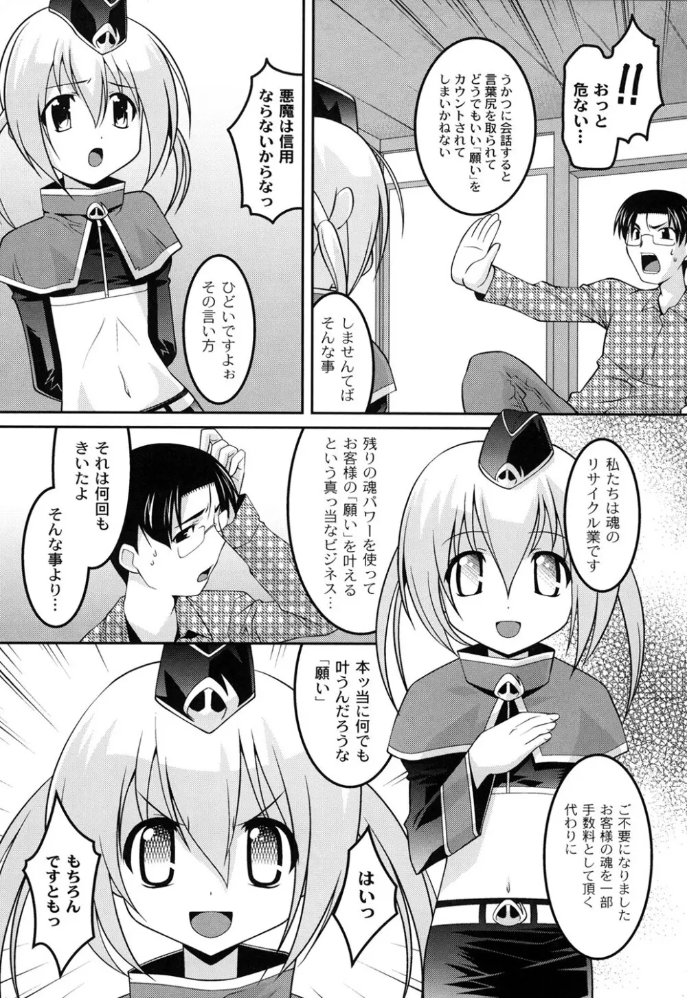 ヨウセイ狩り Page.124