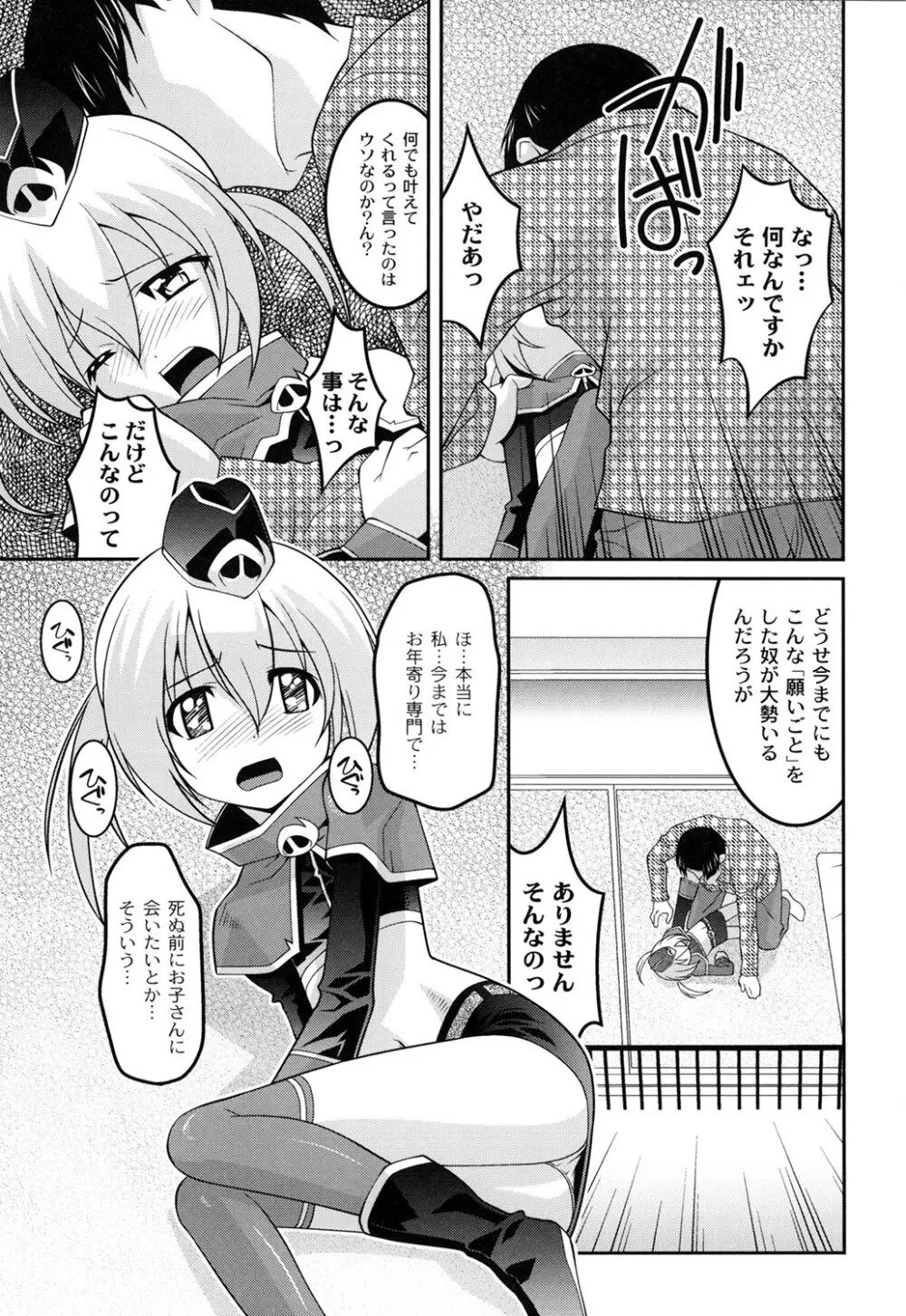 ヨウセイ狩り Page.126