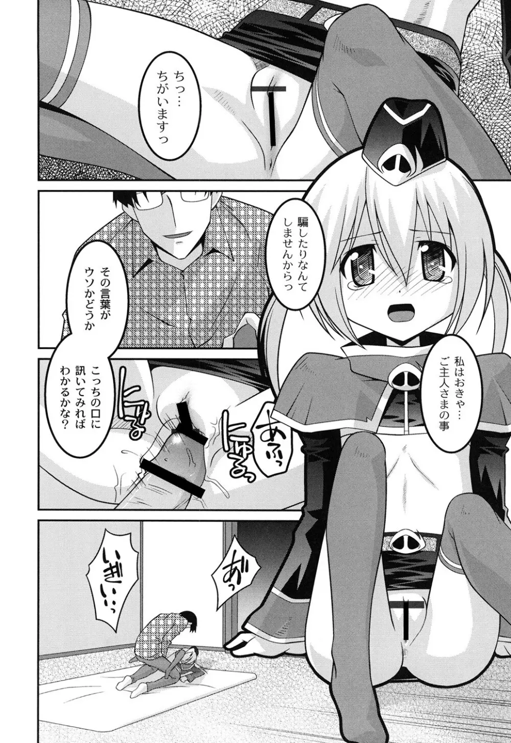 ヨウセイ狩り Page.133