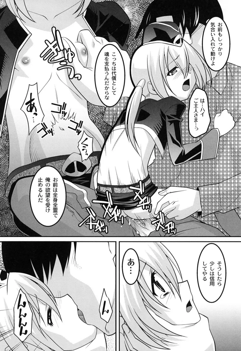 ヨウセイ狩り Page.135