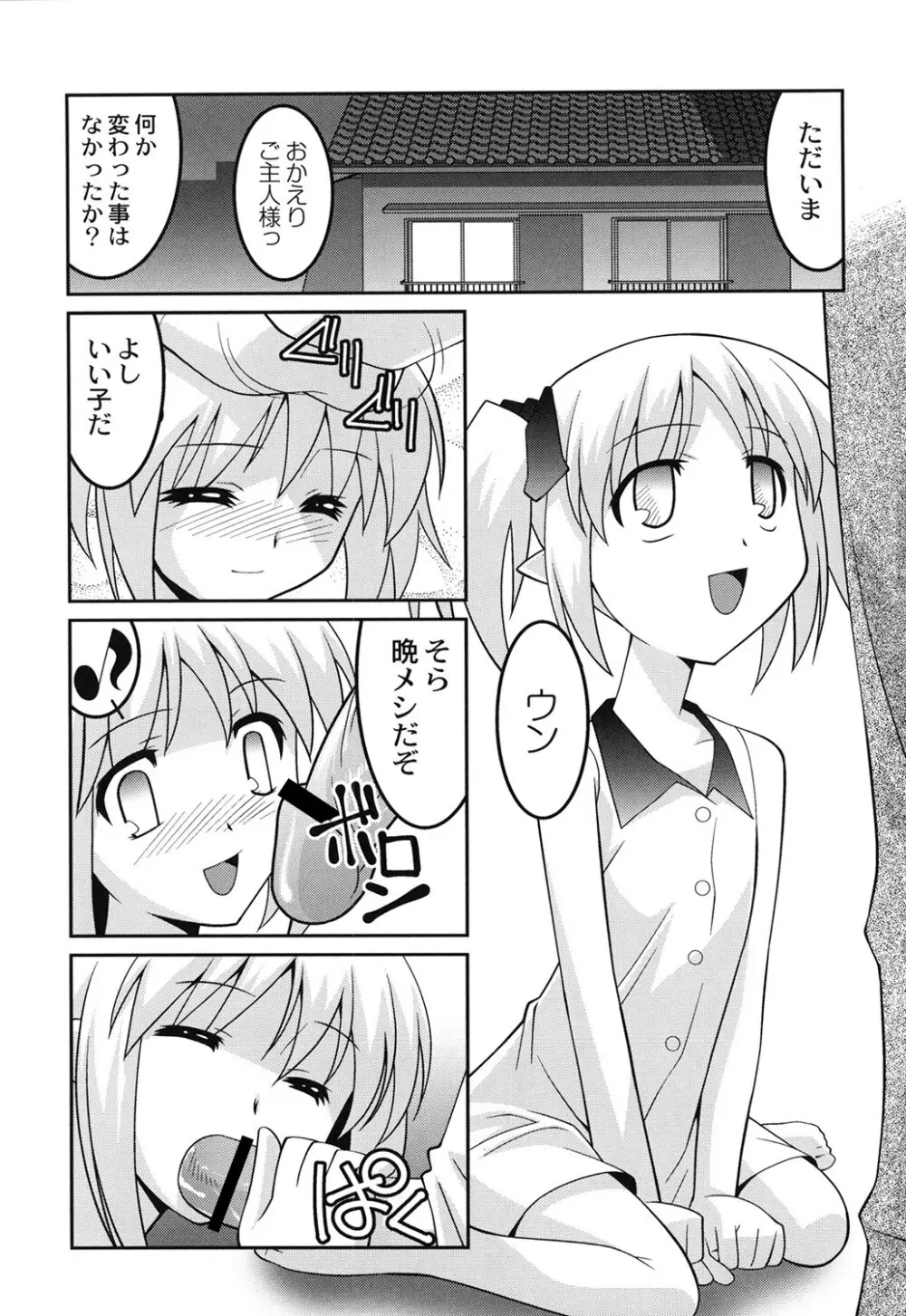 ヨウセイ狩り Page.157