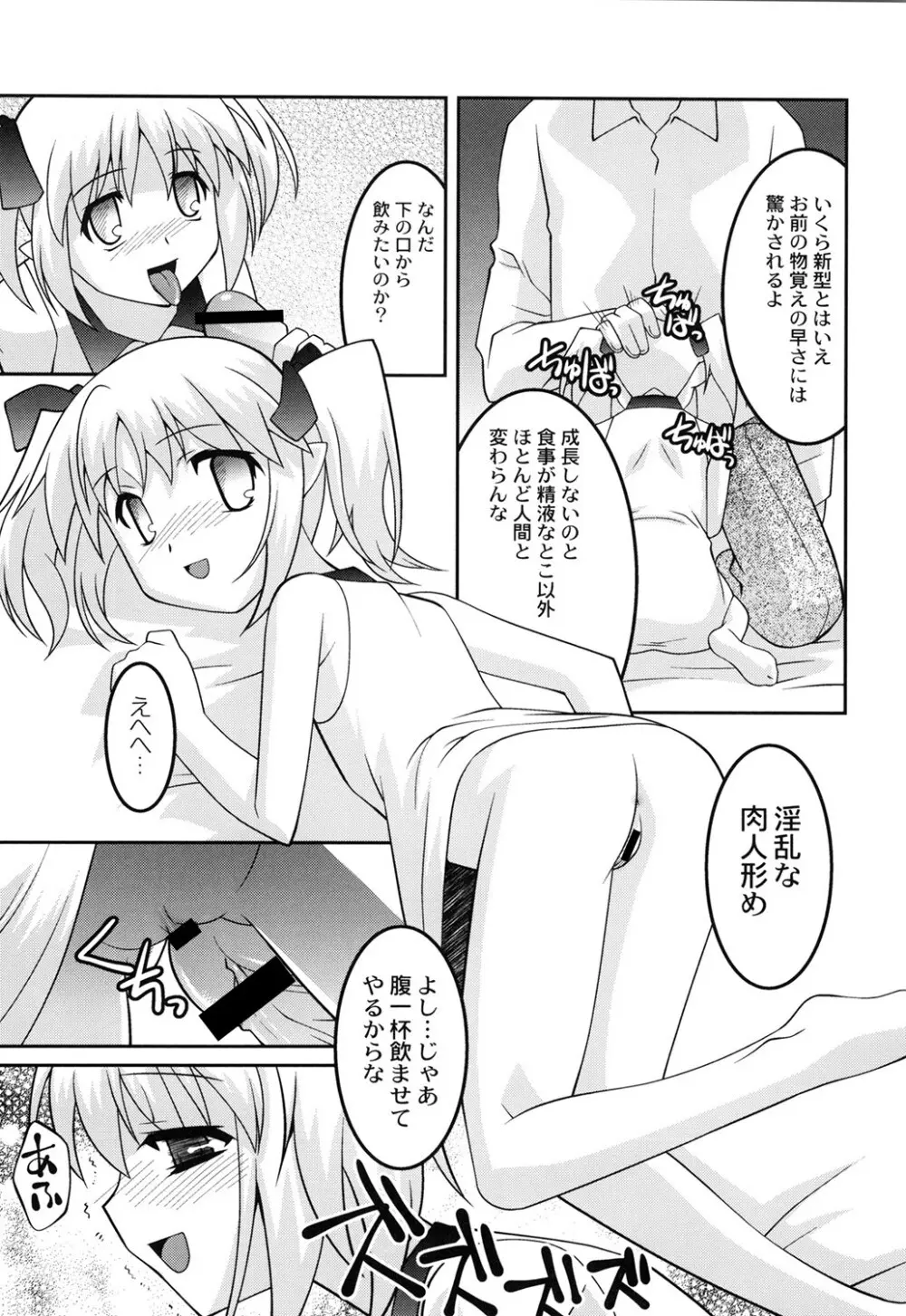 ヨウセイ狩り Page.158