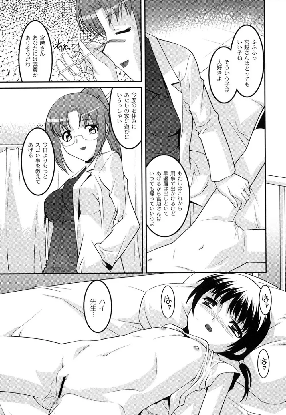 ヨウセイ狩り Page.16