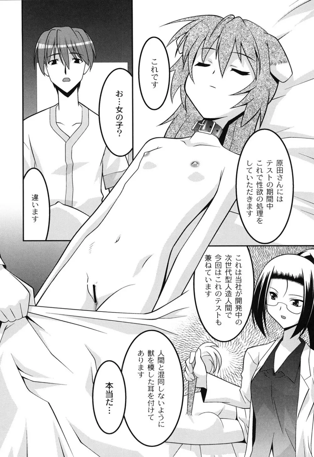 ヨウセイ狩り Page.165