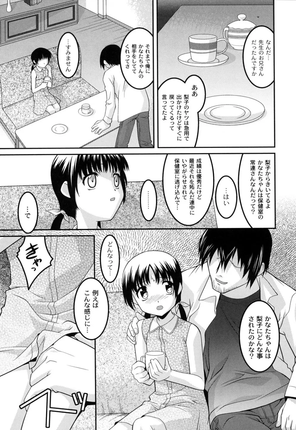 ヨウセイ狩り Page.18