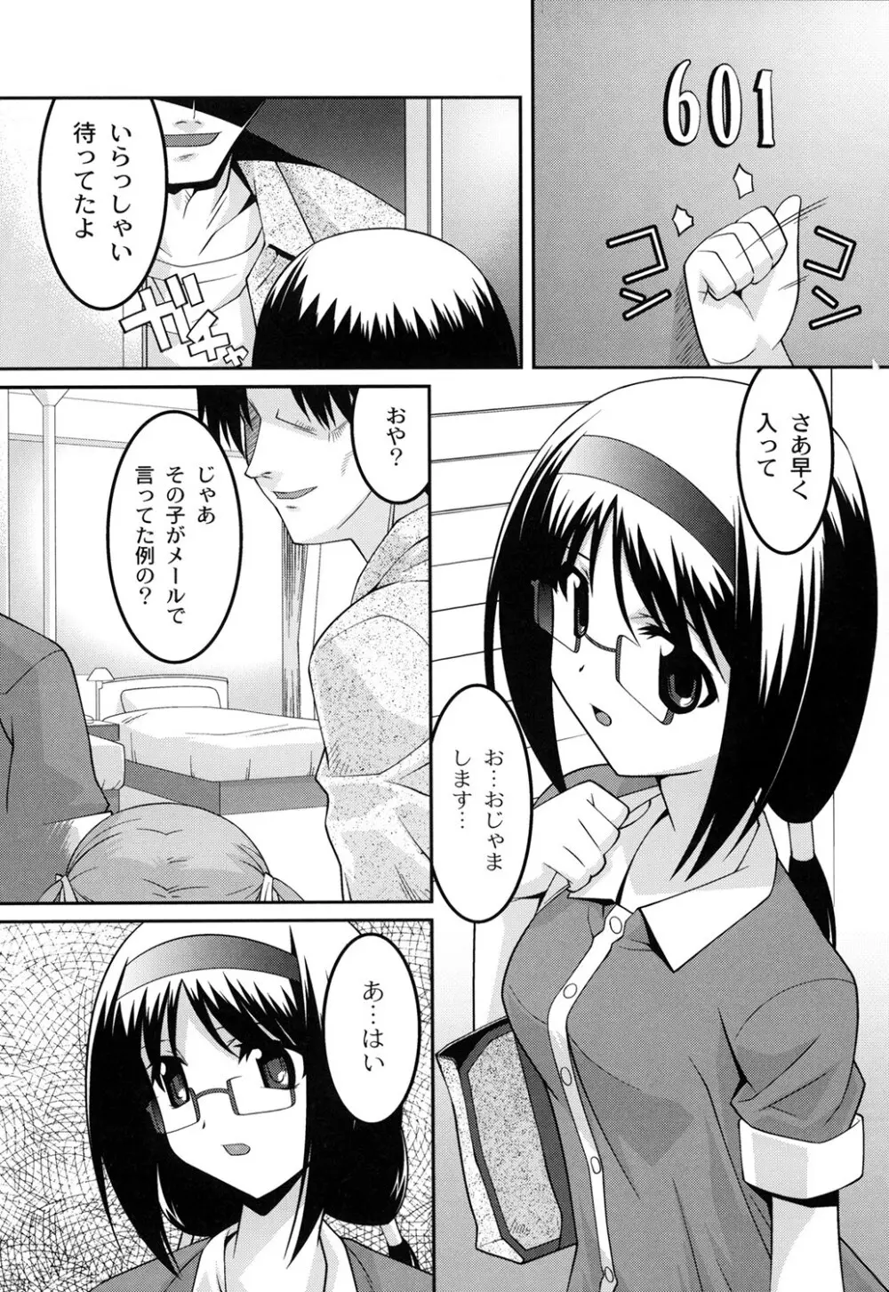 ヨウセイ狩り Page.32