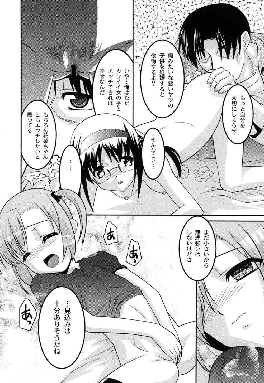 ヨウセイ狩り Page.49