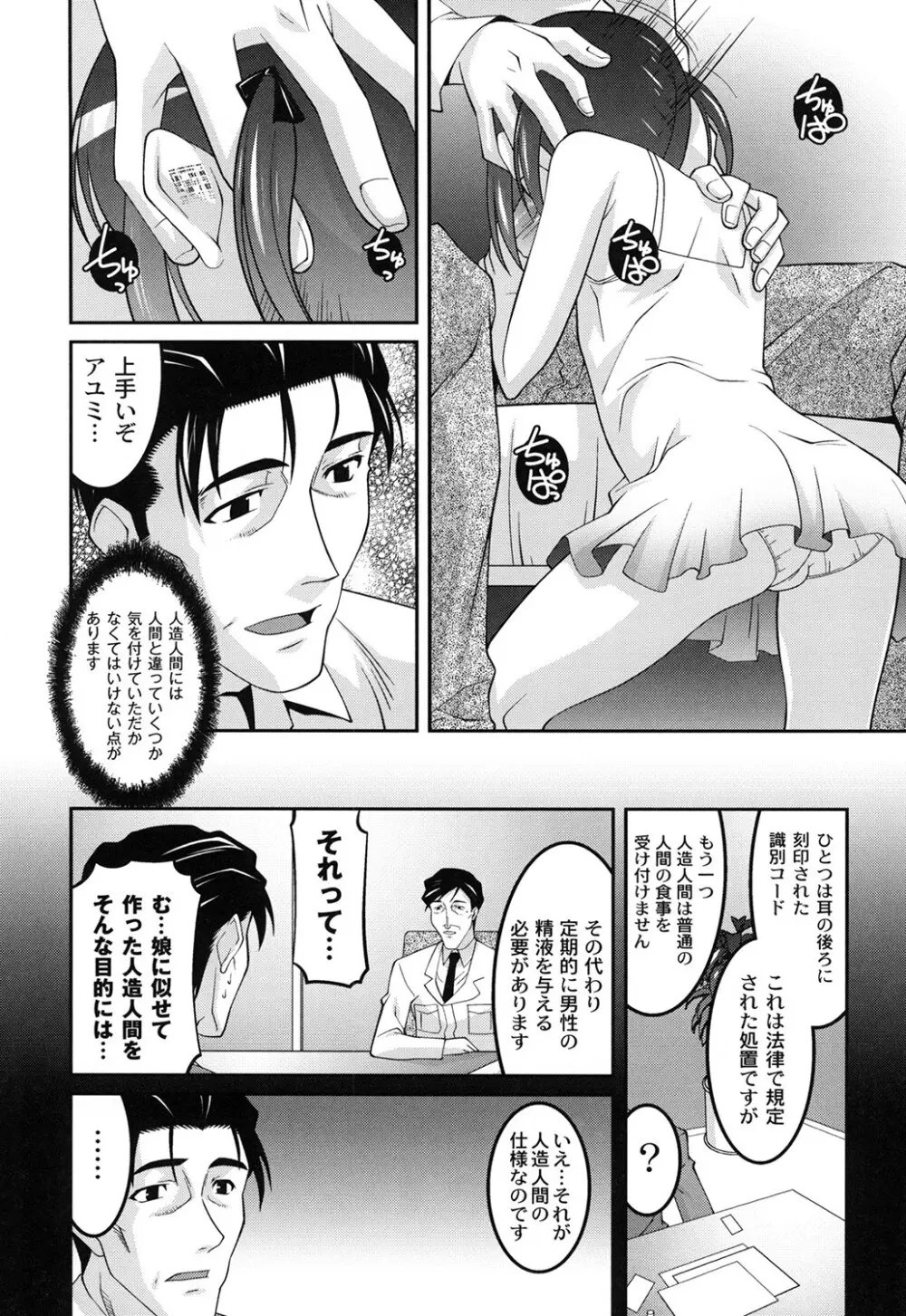 ヨウセイ狩り Page.61