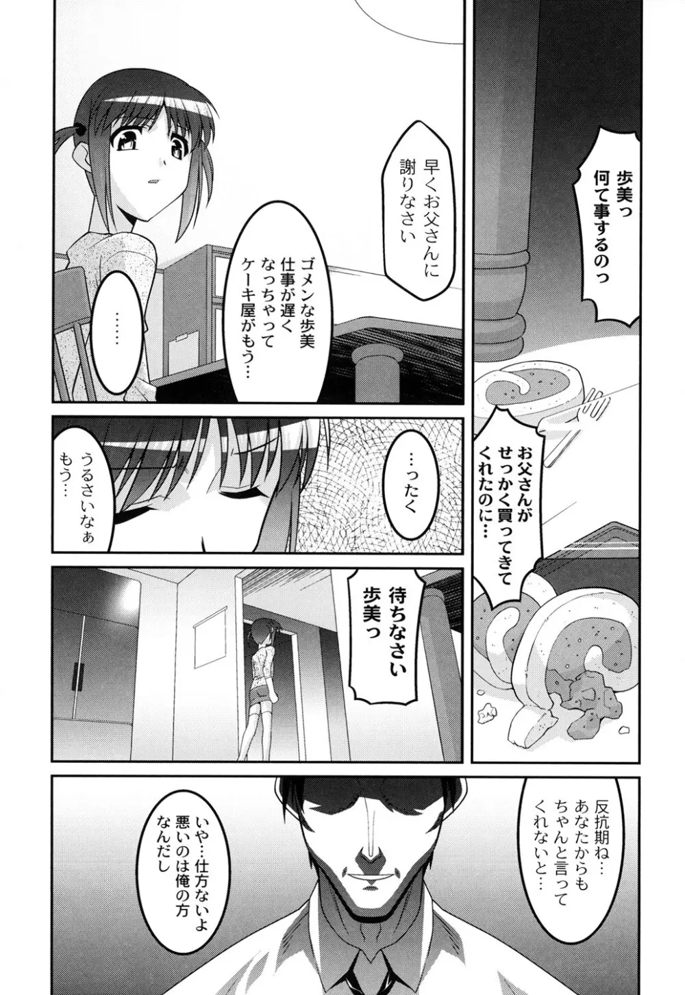 ヨウセイ狩り Page.72