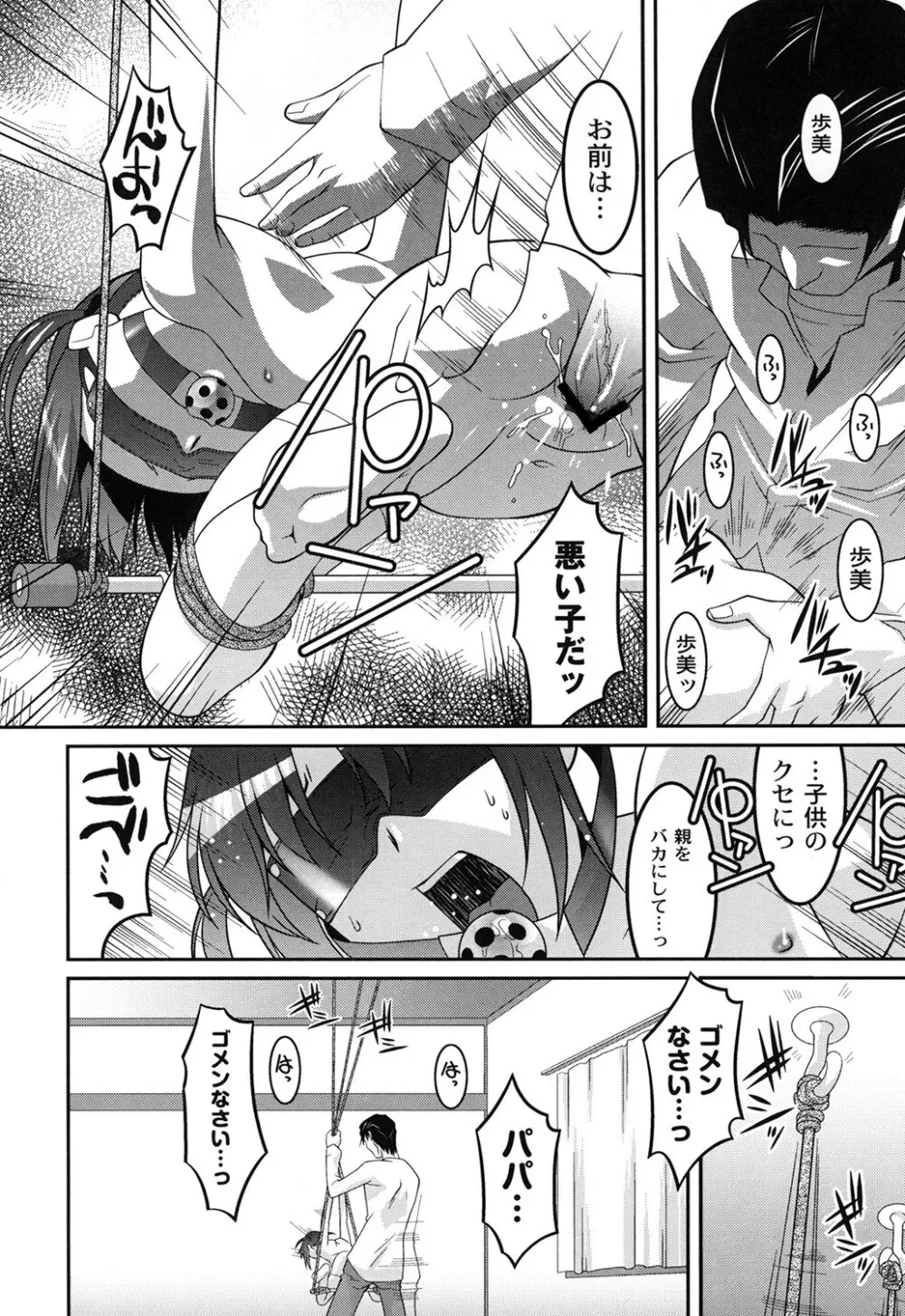 ヨウセイ狩り Page.73