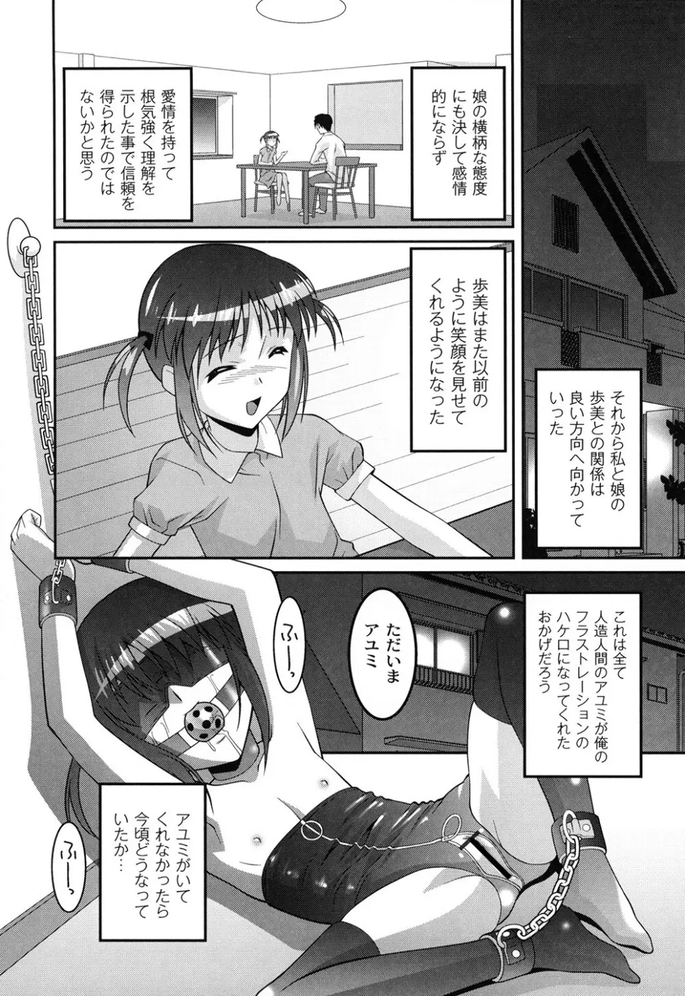 ヨウセイ狩り Page.75