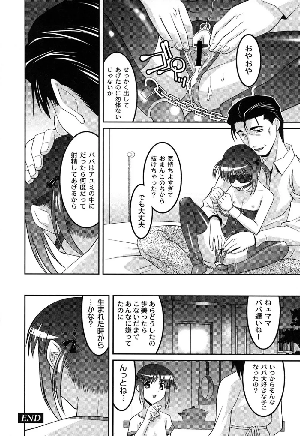 ヨウセイ狩り Page.77