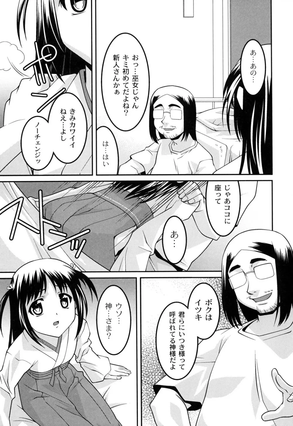 ヨウセイ狩り Page.80