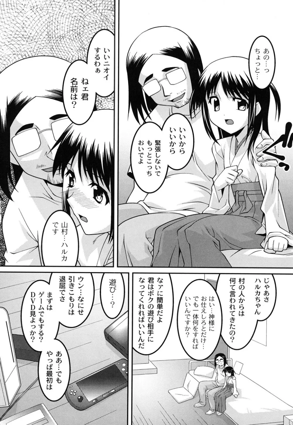 ヨウセイ狩り Page.81