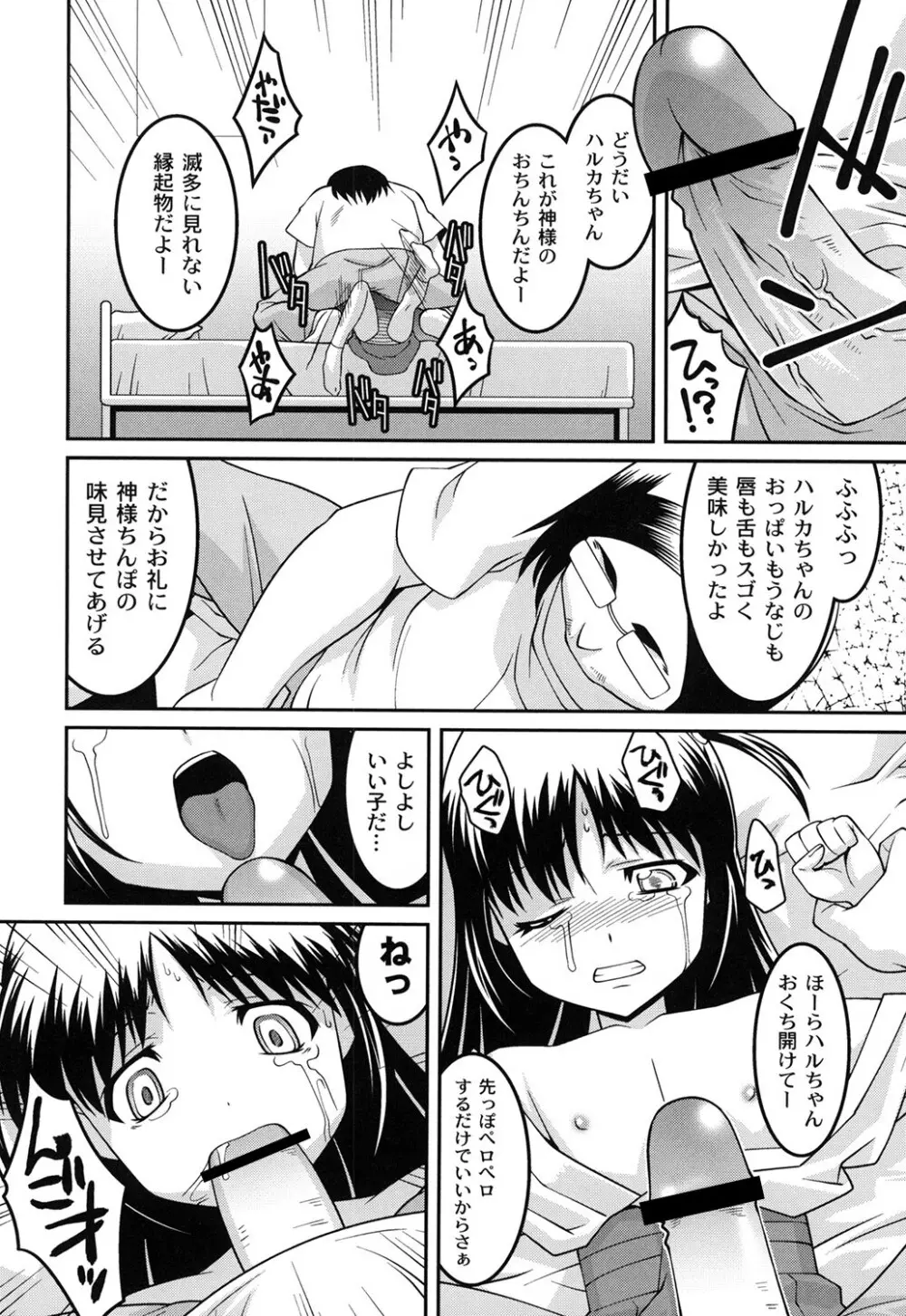 ヨウセイ狩り Page.85