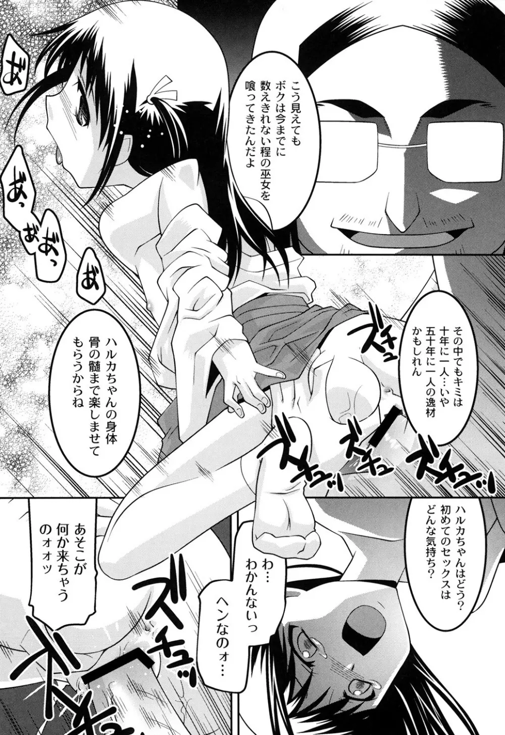 ヨウセイ狩り Page.92