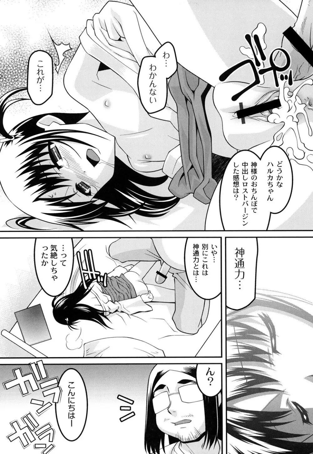 ヨウセイ狩り Page.94