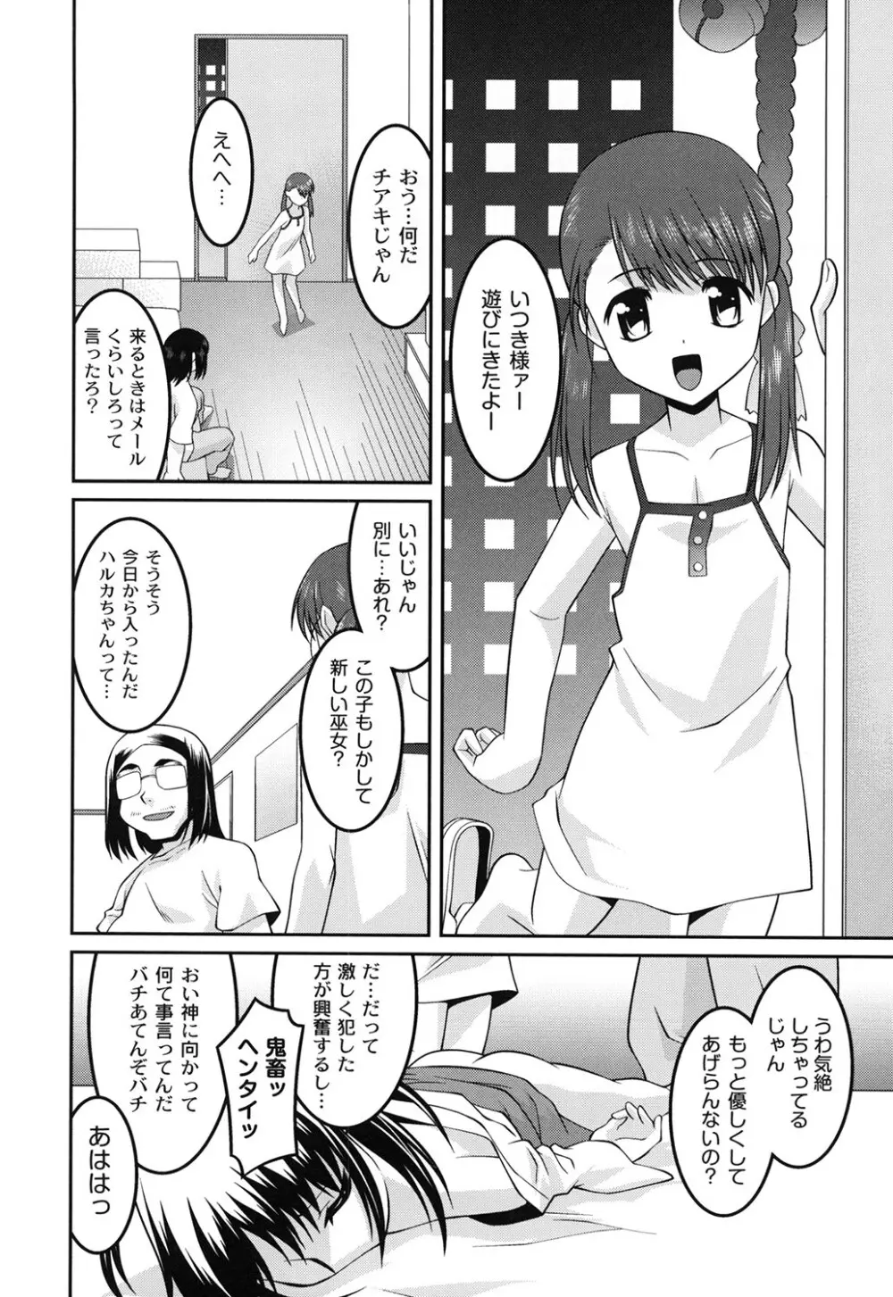 ヨウセイ狩り Page.95