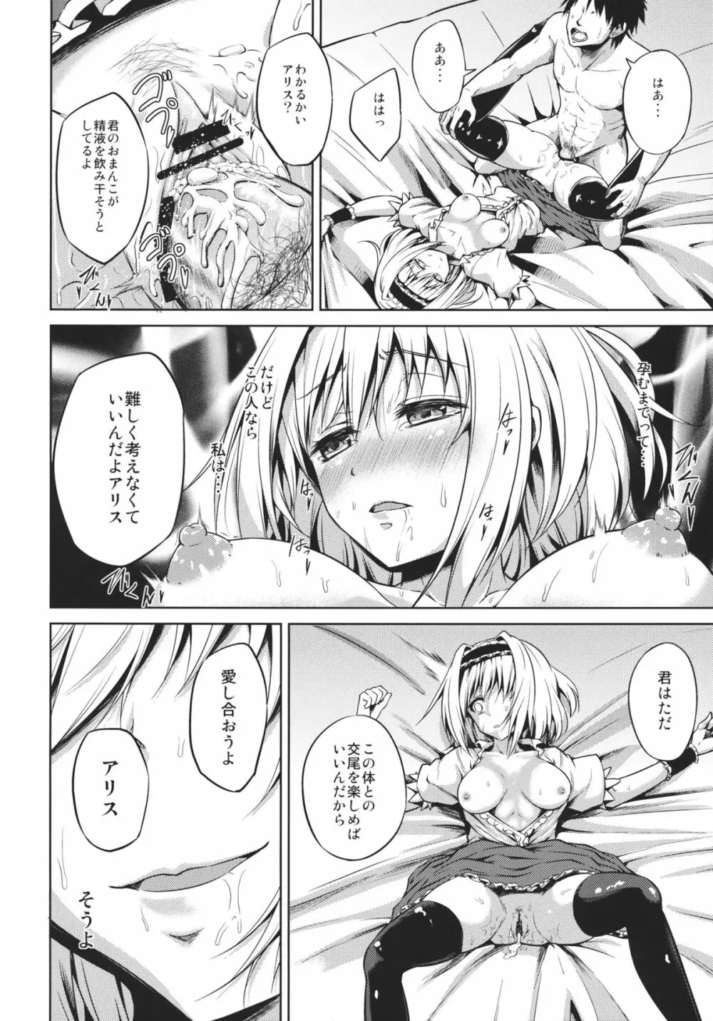 ねえ、アリス Page.19